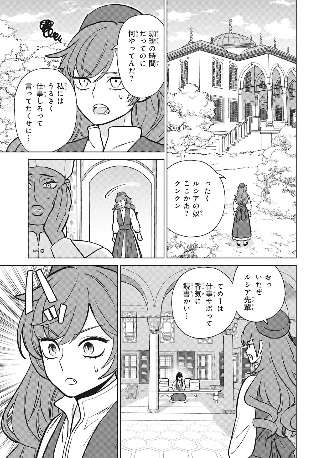 Mikazuki no Kuni: Osman Senya Ichiya - Chapter 9 - Page 9