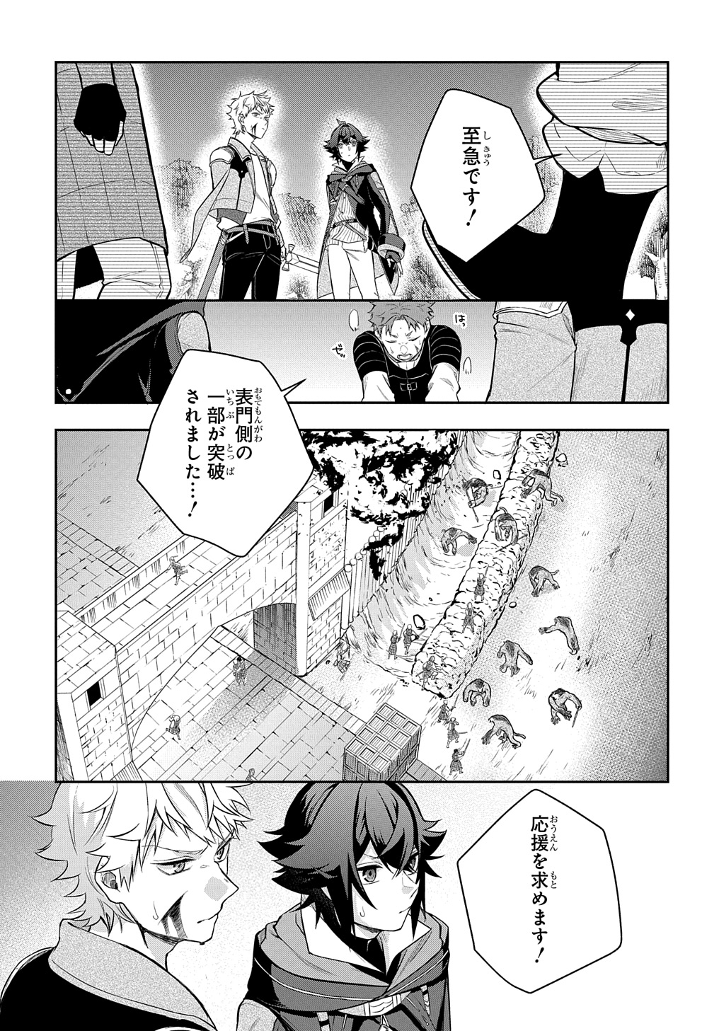 Mikiri kara Hajimeru Garyuu Kenjutsu - Chapter 10 - Page 1