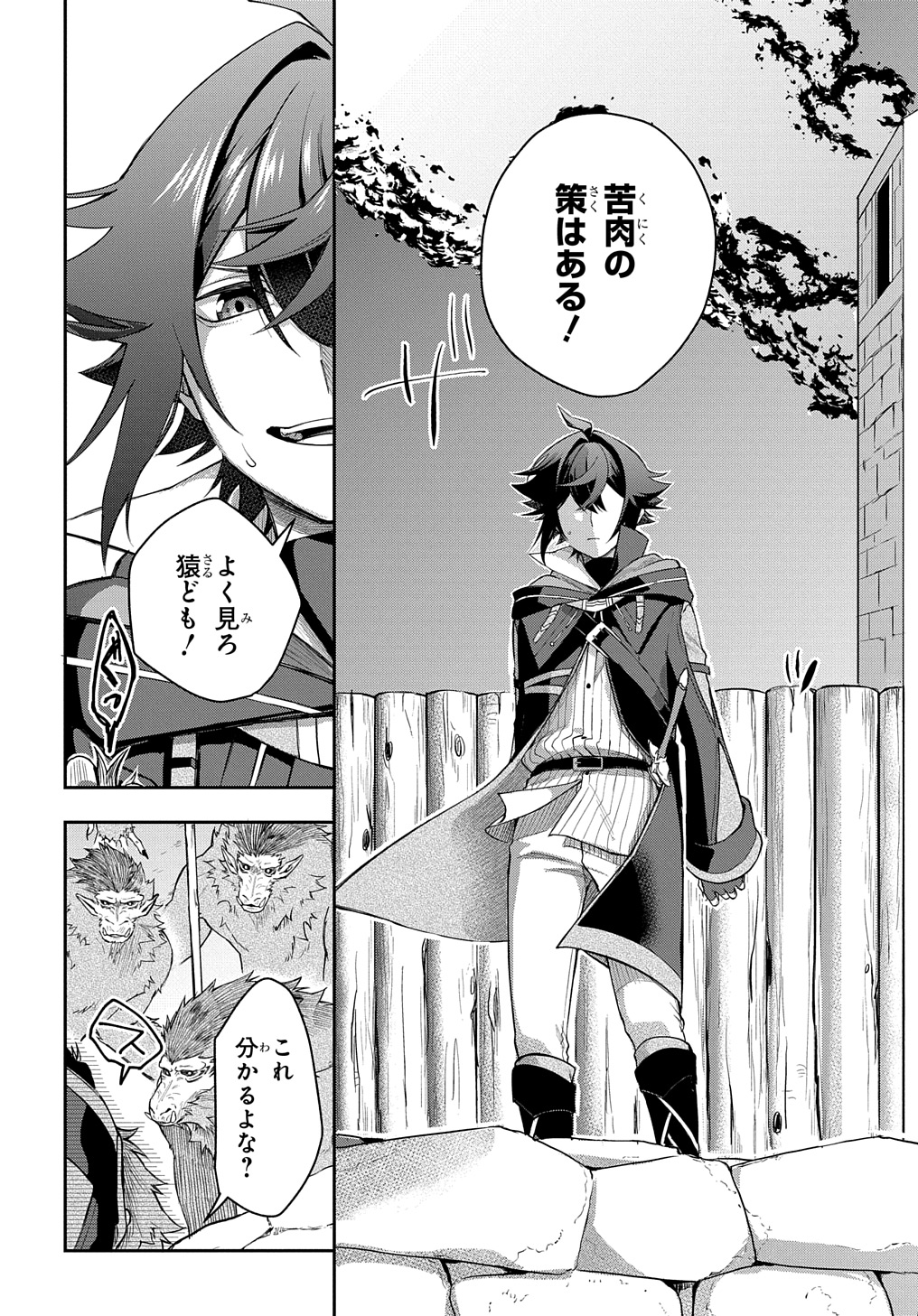 Mikiri kara Hajimeru Garyuu Kenjutsu - Chapter 10 - Page 10