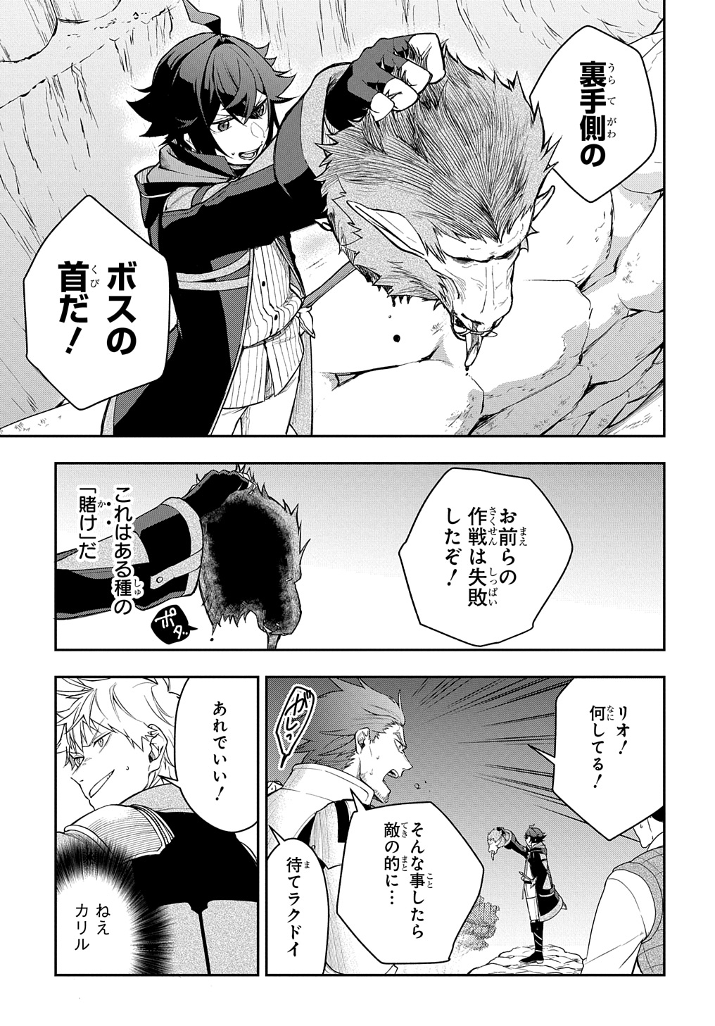 Mikiri kara Hajimeru Garyuu Kenjutsu - Chapter 10 - Page 11