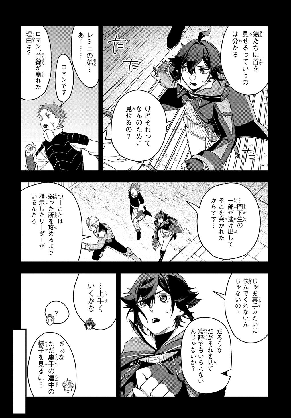 Mikiri kara Hajimeru Garyuu Kenjutsu - Chapter 10 - Page 12