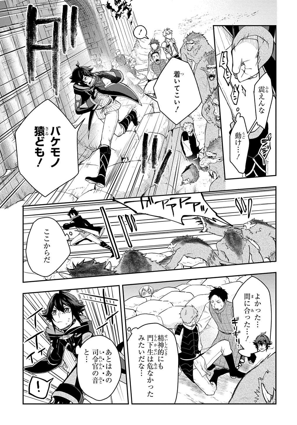 Mikiri kara Hajimeru Garyuu Kenjutsu - Chapter 10 - Page 15