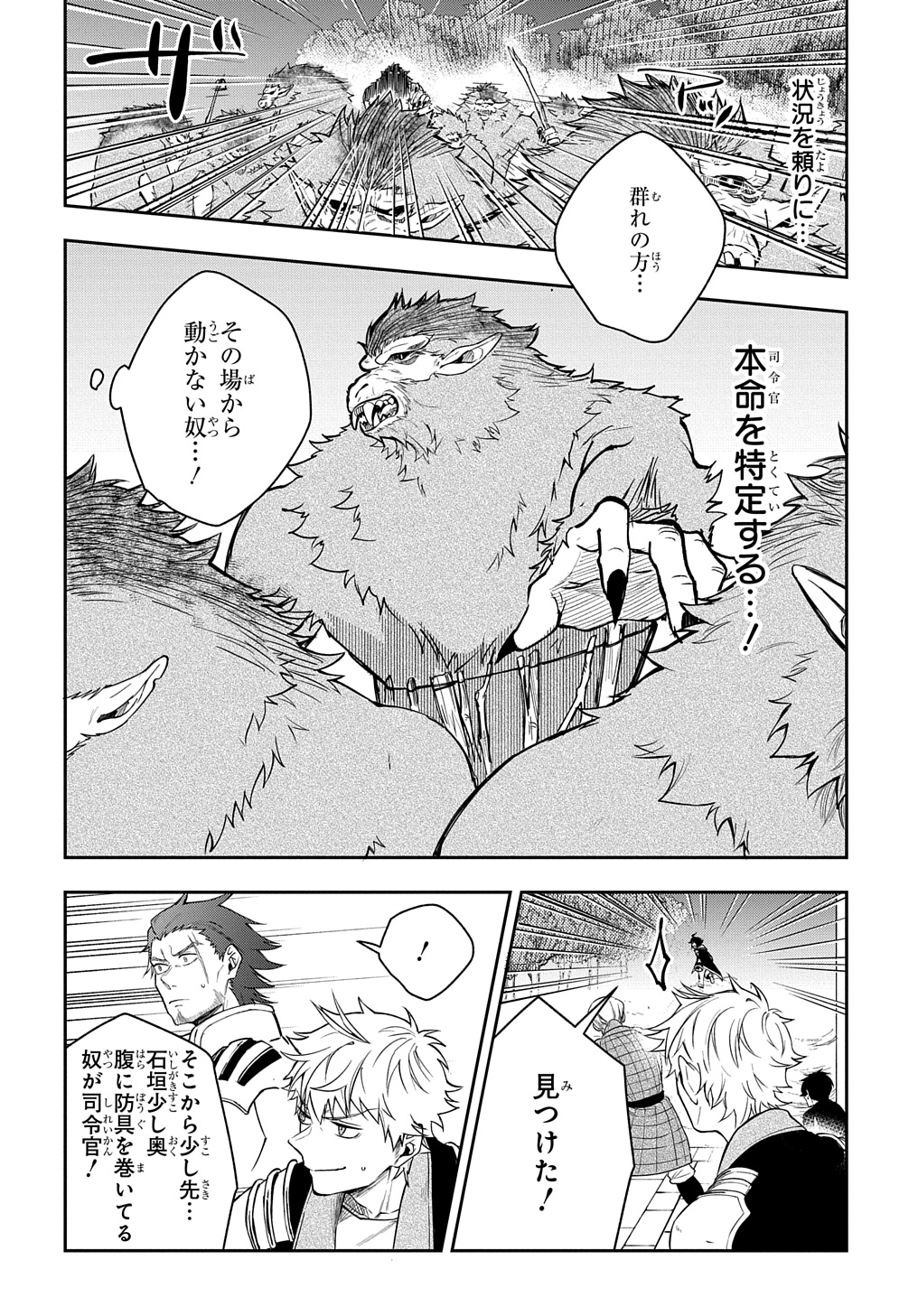 Mikiri kara Hajimeru Garyuu Kenjutsu - Chapter 10 - Page 16
