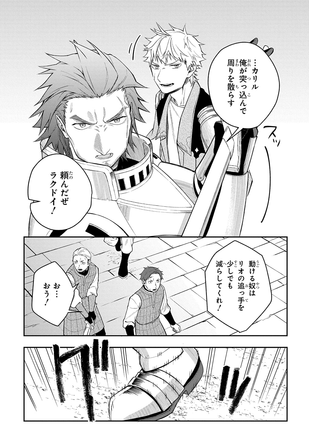 Mikiri kara Hajimeru Garyuu Kenjutsu - Chapter 10 - Page 17