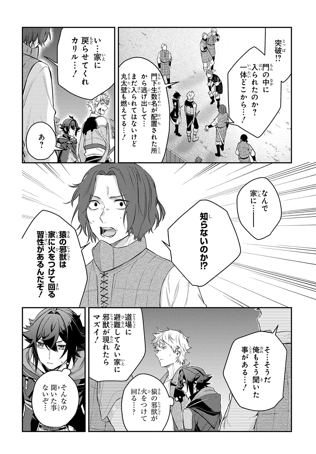 Mikiri kara Hajimeru Garyuu Kenjutsu - Chapter 10 - Page 2