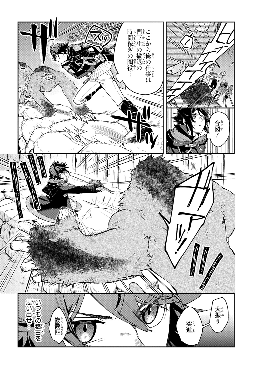 Mikiri kara Hajimeru Garyuu Kenjutsu - Chapter 10 - Page 20