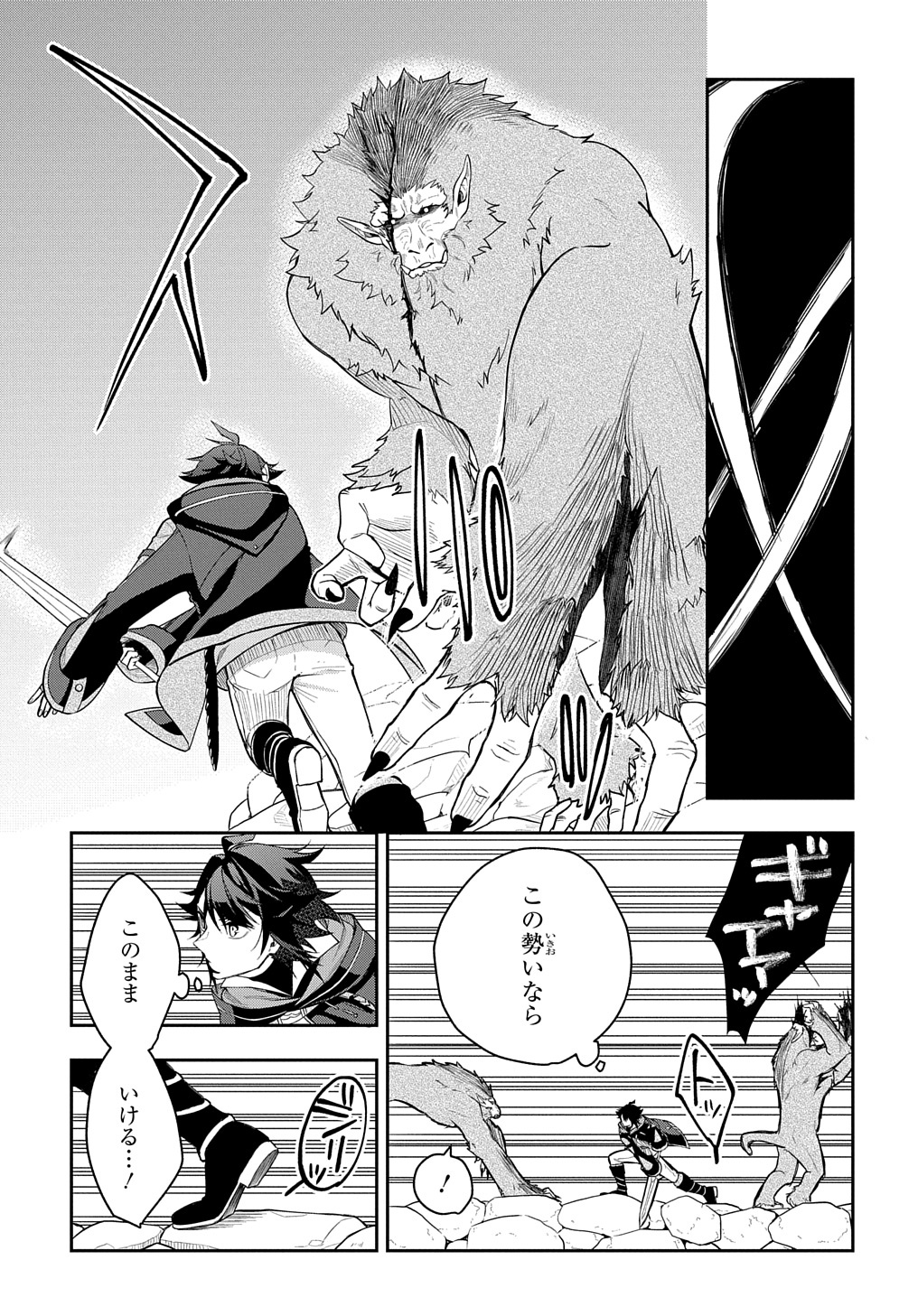 Mikiri kara Hajimeru Garyuu Kenjutsu - Chapter 10 - Page 21