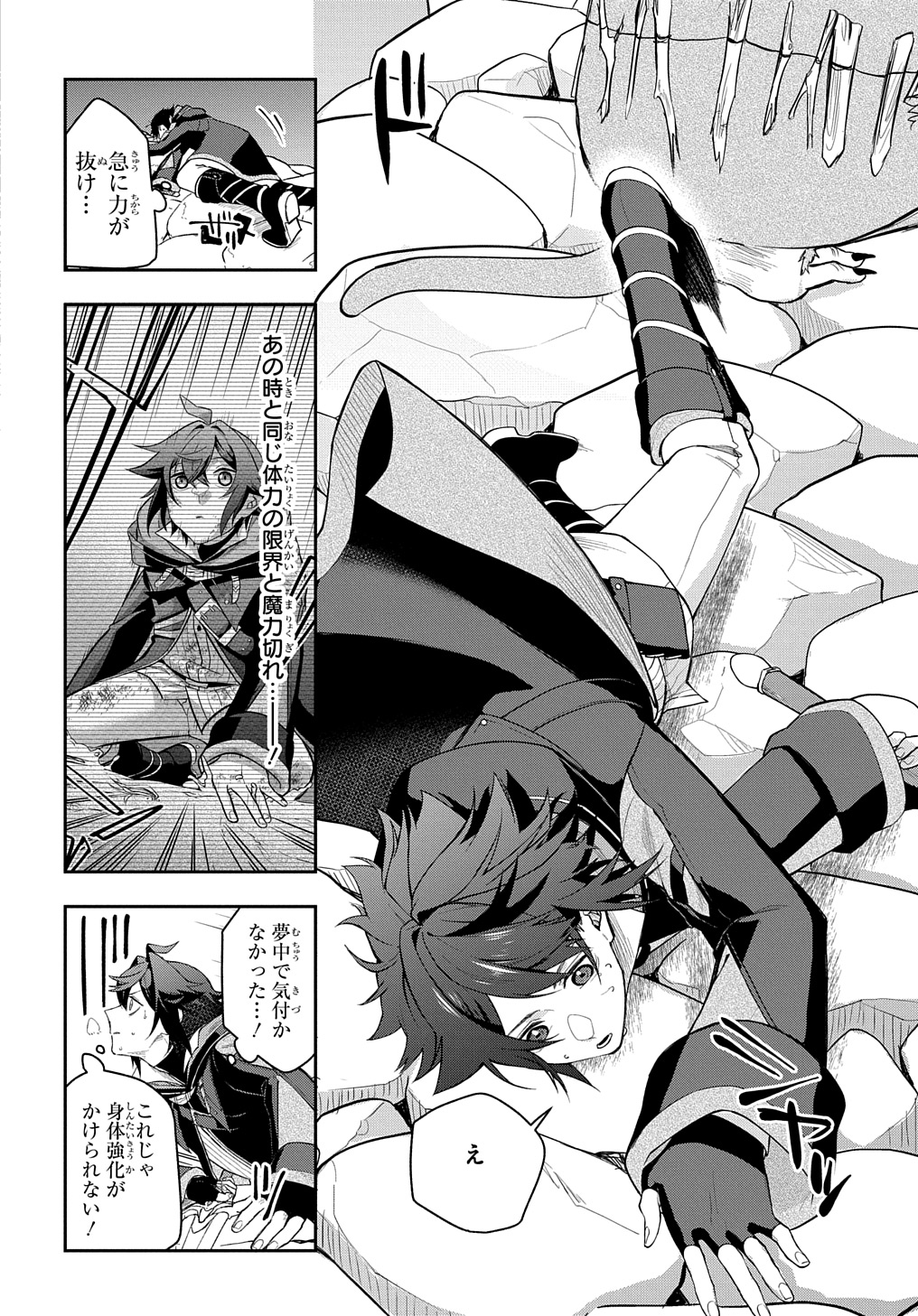 Mikiri kara Hajimeru Garyuu Kenjutsu - Chapter 10 - Page 22