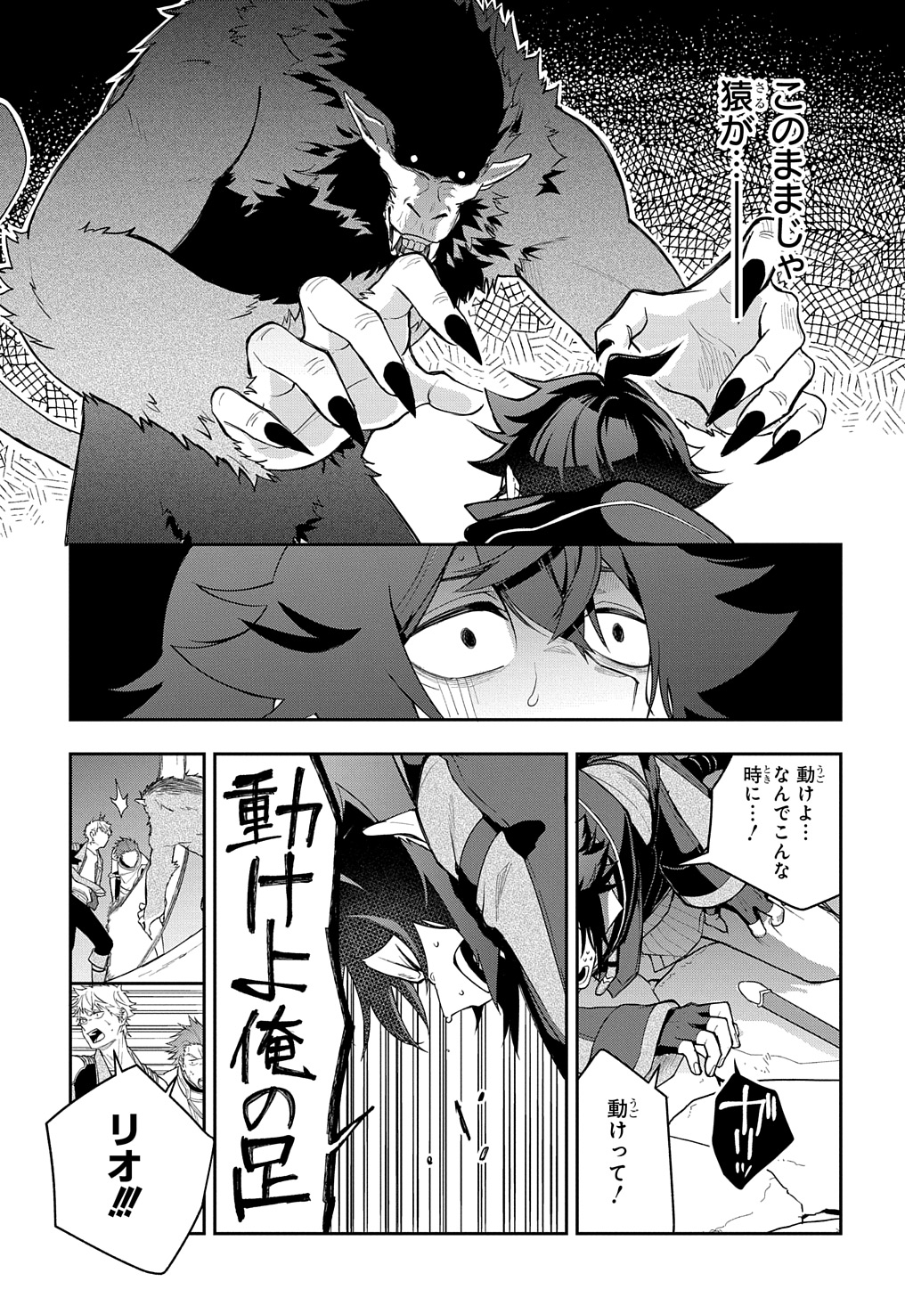 Mikiri kara Hajimeru Garyuu Kenjutsu - Chapter 10 - Page 23