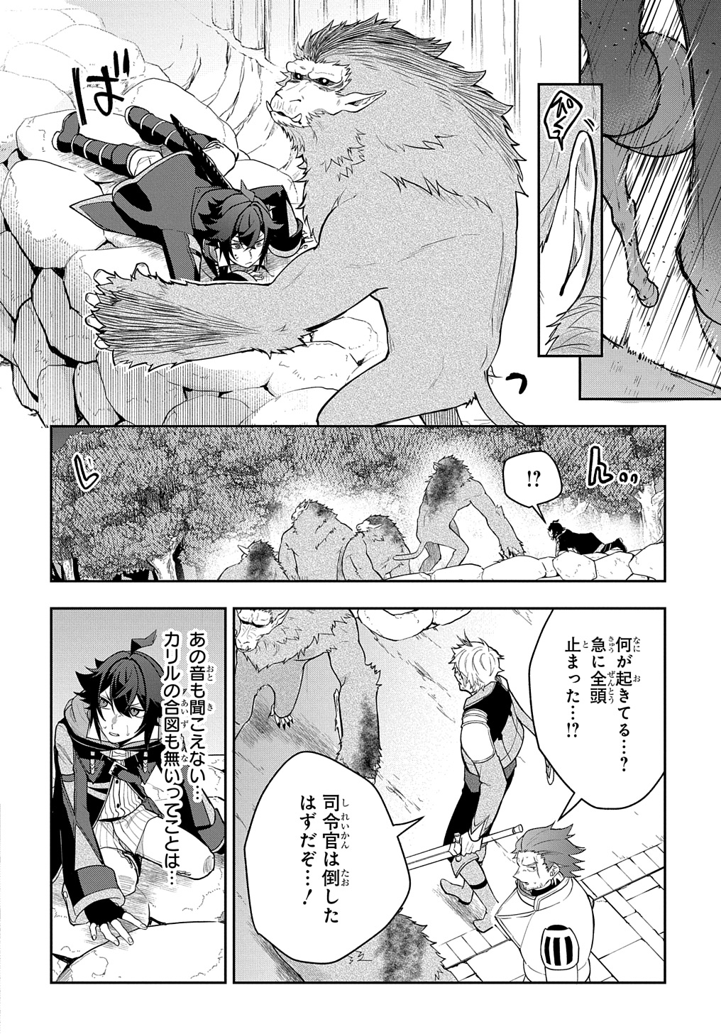 Mikiri kara Hajimeru Garyuu Kenjutsu - Chapter 10 - Page 24