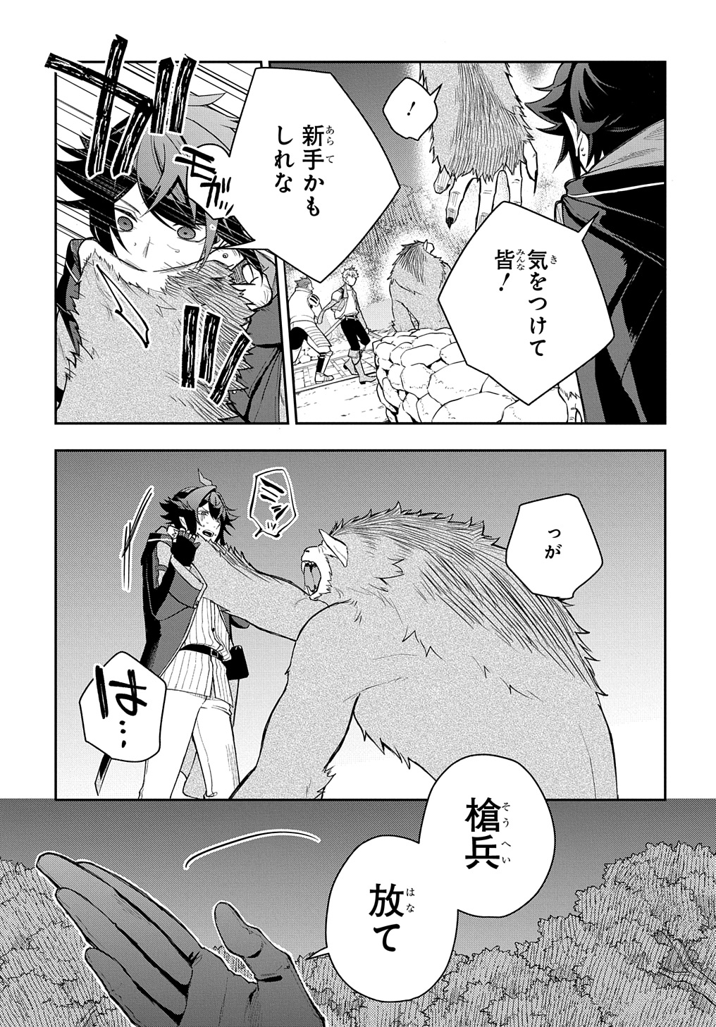 Mikiri kara Hajimeru Garyuu Kenjutsu - Chapter 10 - Page 25