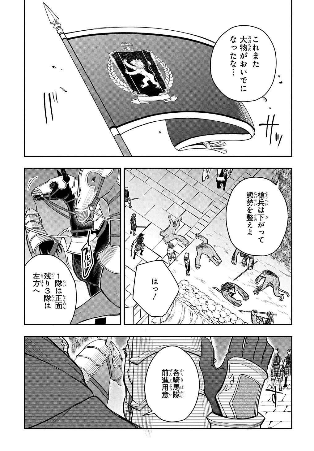 Mikiri kara Hajimeru Garyuu Kenjutsu - Chapter 10 - Page 27
