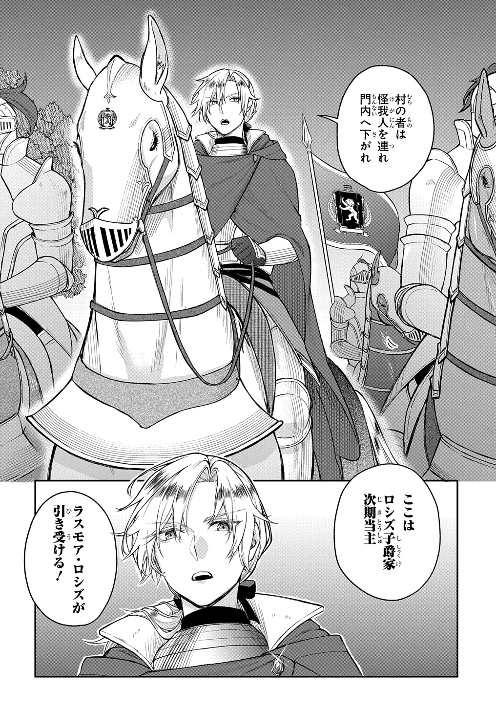 Mikiri kara Hajimeru Garyuu Kenjutsu - Chapter 10 - Page 28