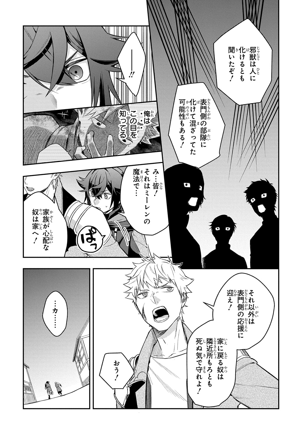 Mikiri kara Hajimeru Garyuu Kenjutsu - Chapter 10 - Page 3