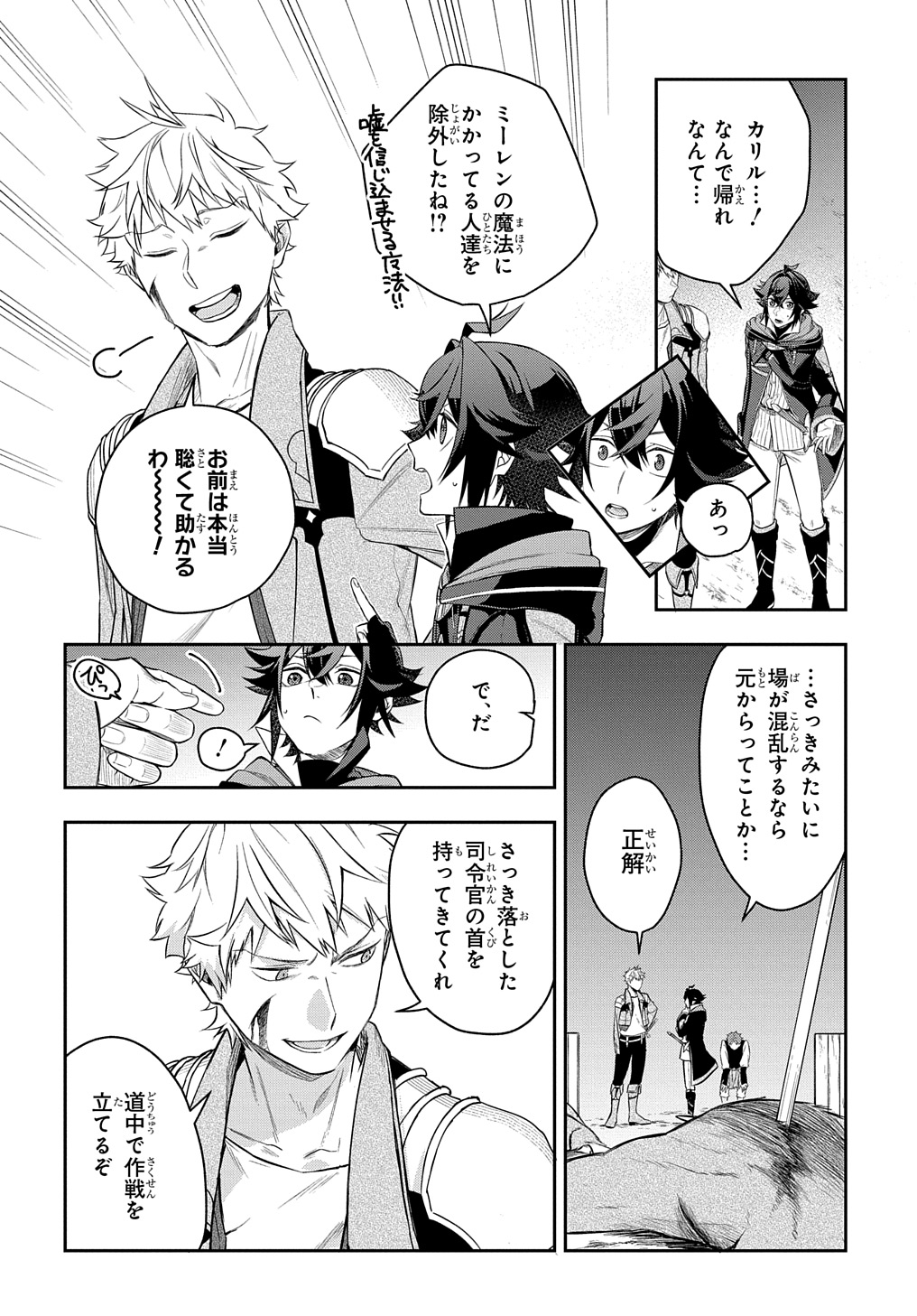 Mikiri kara Hajimeru Garyuu Kenjutsu - Chapter 10 - Page 4
