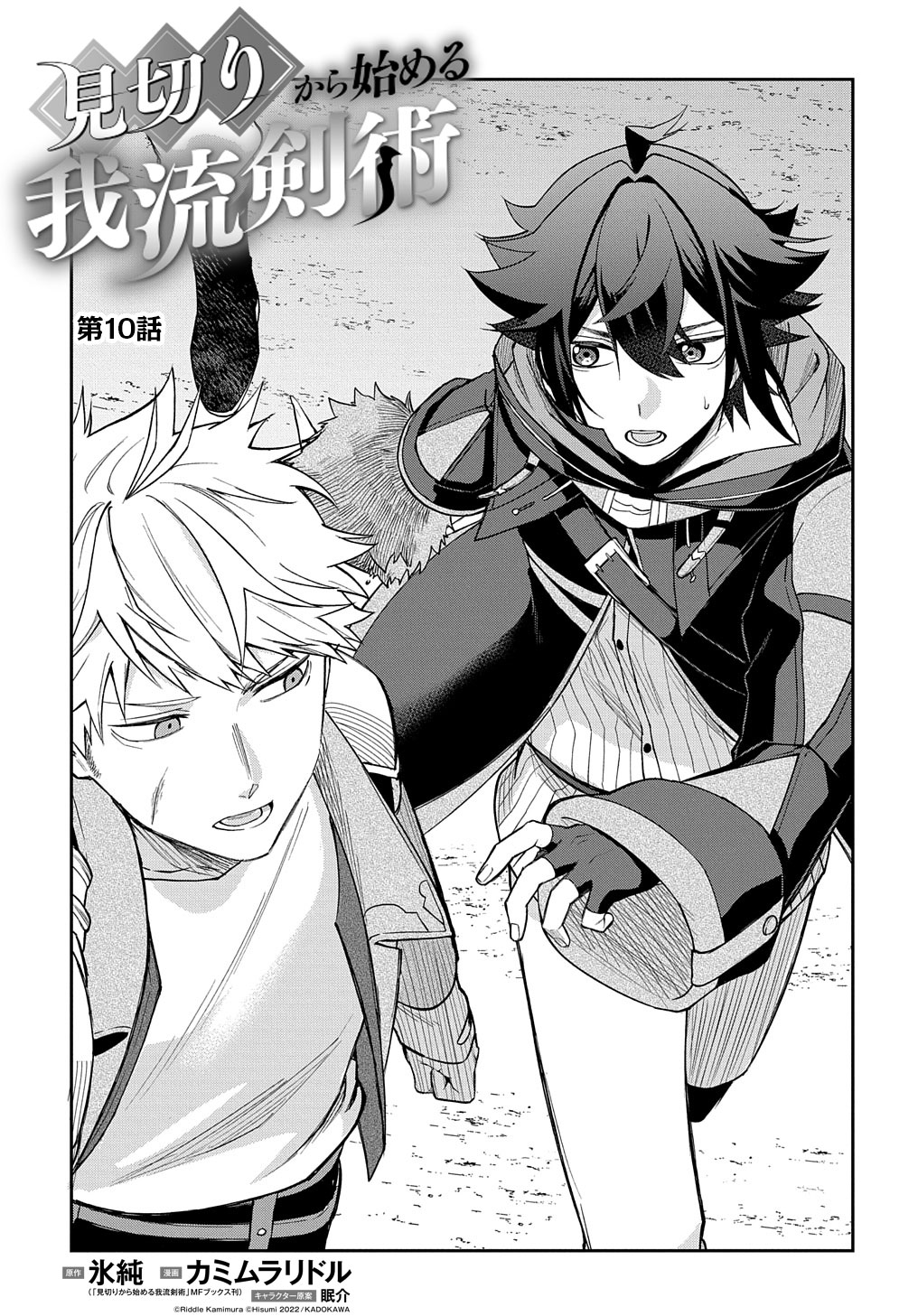 Mikiri kara Hajimeru Garyuu Kenjutsu - Chapter 10 - Page 5