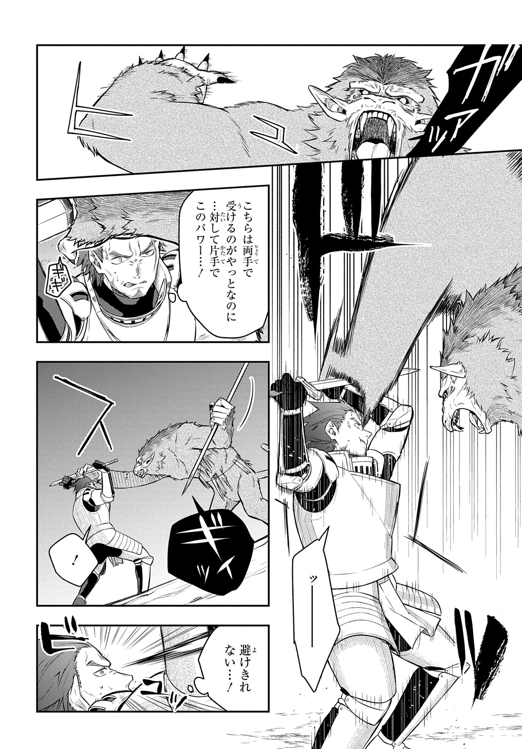 Mikiri kara Hajimeru Garyuu Kenjutsu - Chapter 10 - Page 6