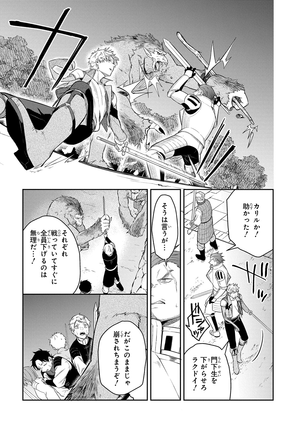 Mikiri kara Hajimeru Garyuu Kenjutsu - Chapter 10 - Page 7