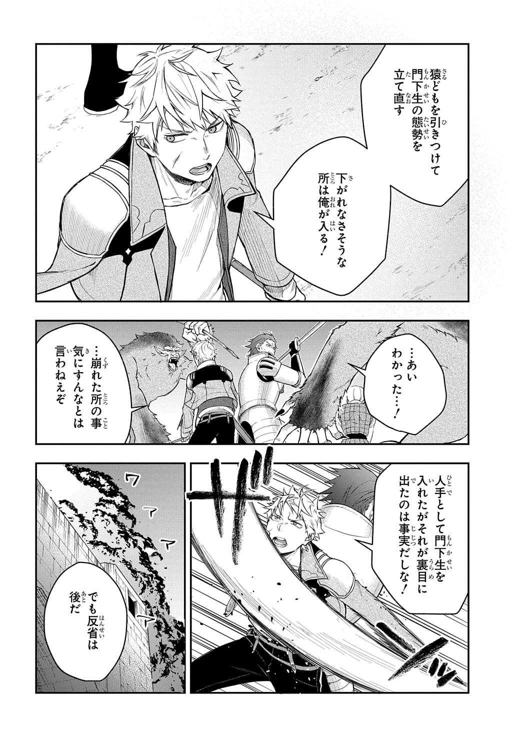 Mikiri kara Hajimeru Garyuu Kenjutsu - Chapter 10 - Page 8