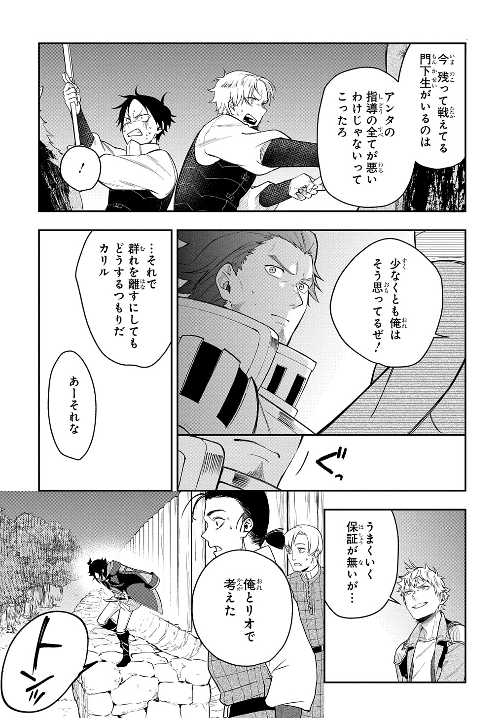 Mikiri kara Hajimeru Garyuu Kenjutsu - Chapter 10 - Page 9