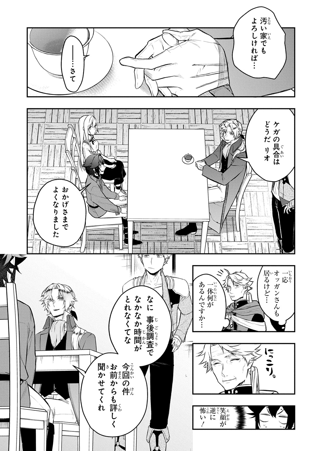 Mikiri kara Hajimeru Garyuu Kenjutsu - Chapter 16 - Page 13