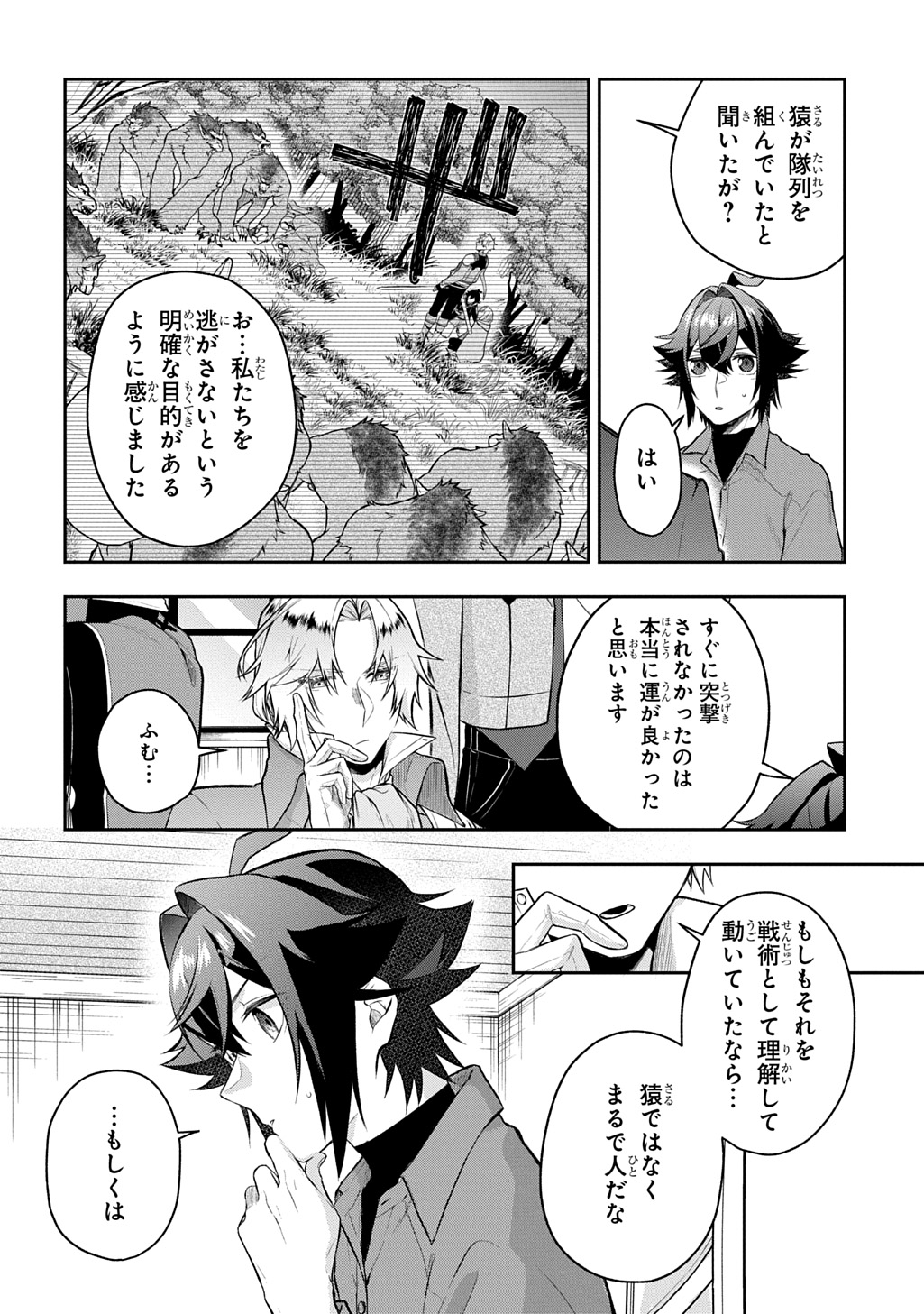 Mikiri kara Hajimeru Garyuu Kenjutsu - Chapter 16 - Page 14