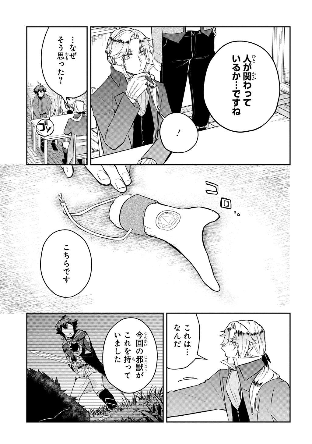 Mikiri kara Hajimeru Garyuu Kenjutsu - Chapter 16 - Page 15