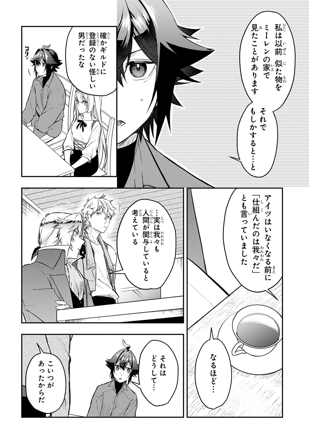 Mikiri kara Hajimeru Garyuu Kenjutsu - Chapter 16 - Page 16