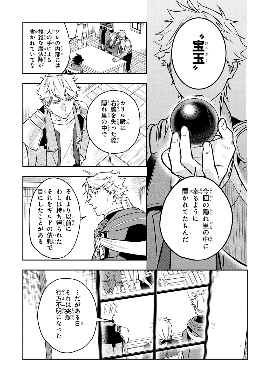 Mikiri kara Hajimeru Garyuu Kenjutsu - Chapter 16 - Page 17