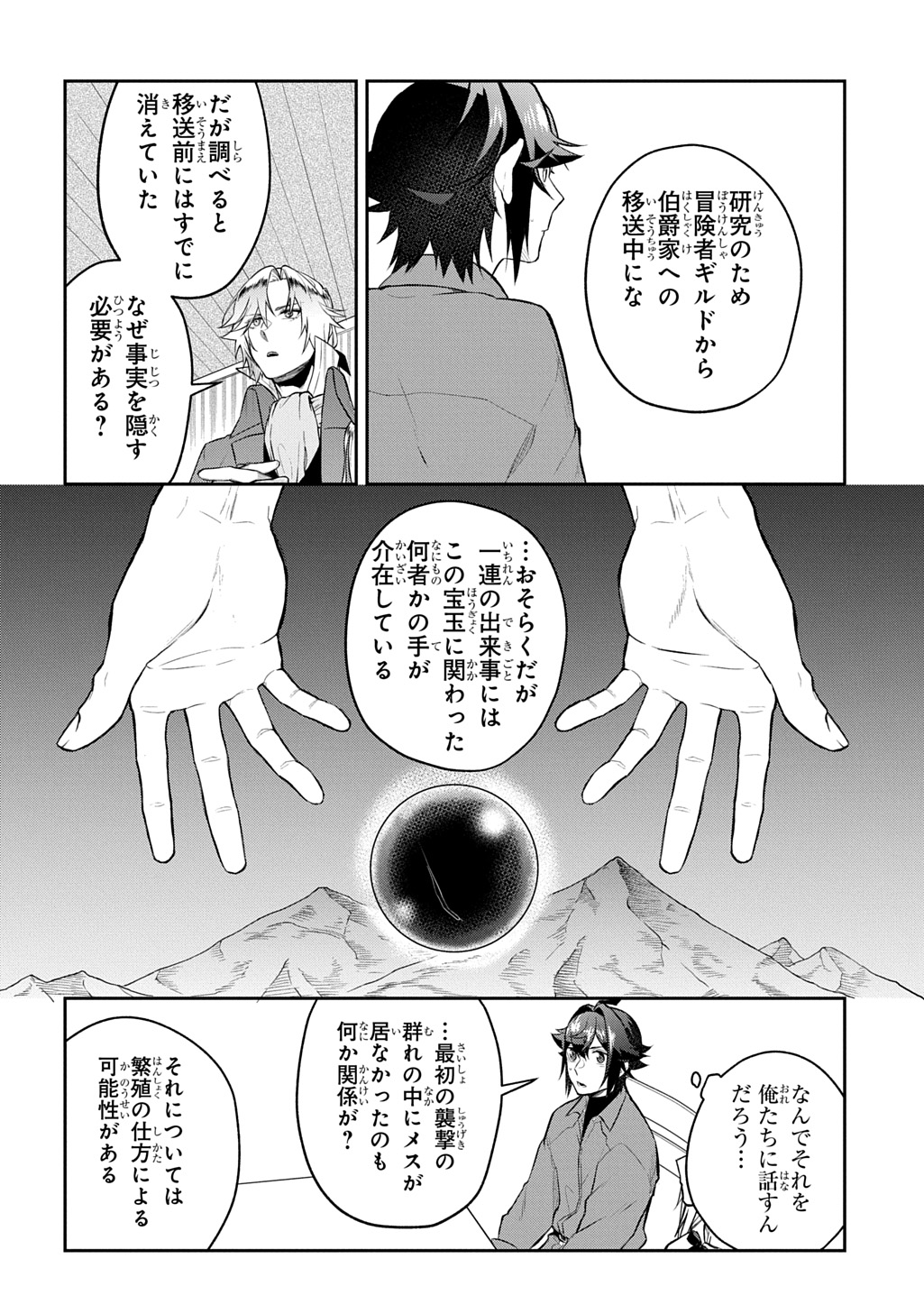 Mikiri kara Hajimeru Garyuu Kenjutsu - Chapter 16 - Page 18