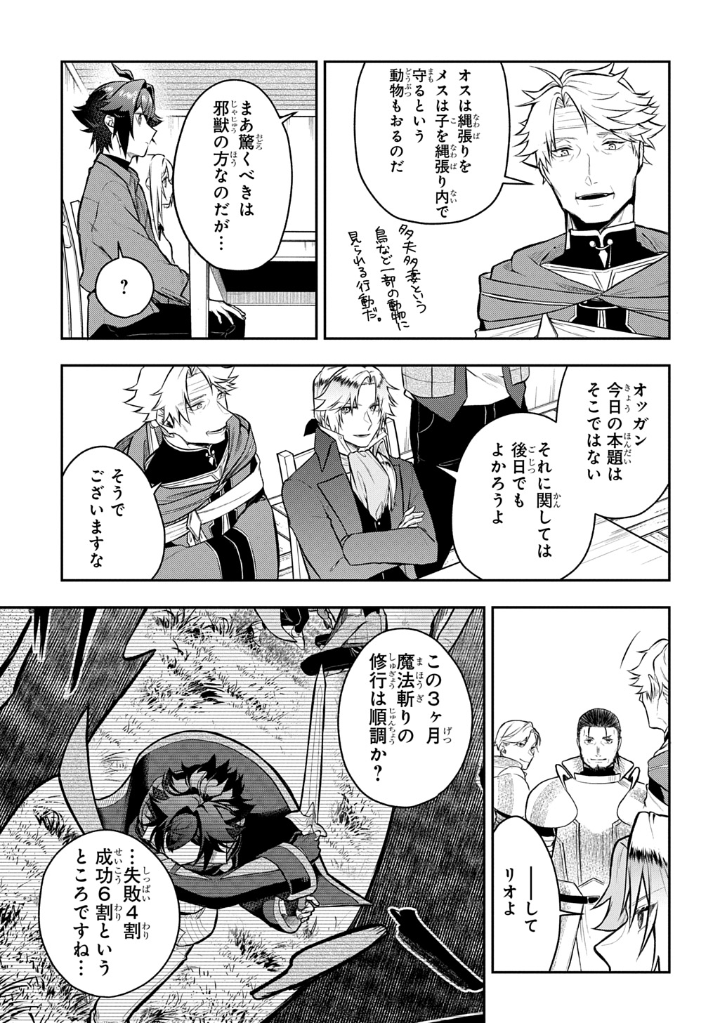 Mikiri kara Hajimeru Garyuu Kenjutsu - Chapter 16 - Page 19