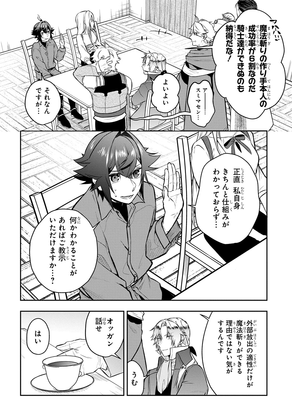 Mikiri kara Hajimeru Garyuu Kenjutsu - Chapter 16 - Page 20