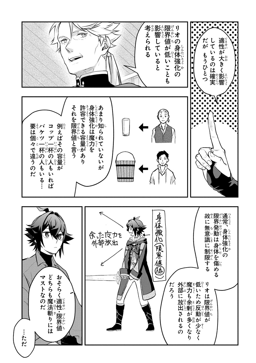 Mikiri kara Hajimeru Garyuu Kenjutsu - Chapter 16 - Page 21