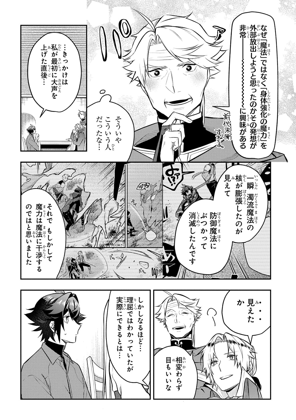 Mikiri kara Hajimeru Garyuu Kenjutsu - Chapter 16 - Page 22
