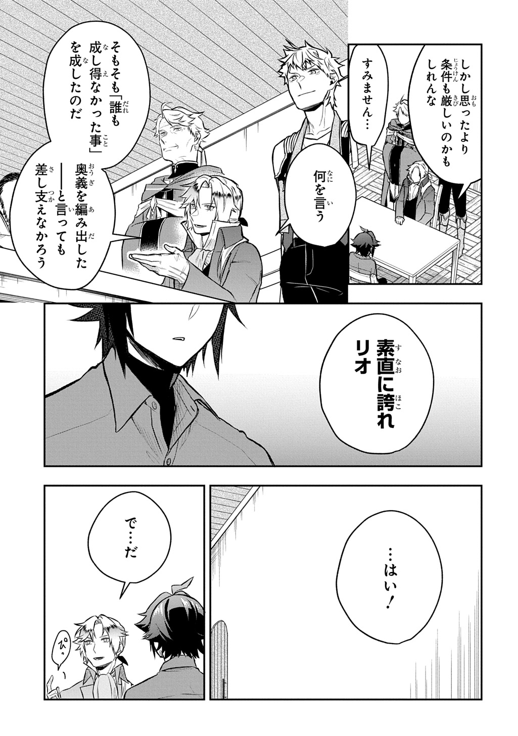 Mikiri kara Hajimeru Garyuu Kenjutsu - Chapter 16 - Page 23