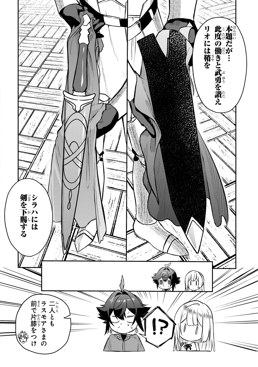 Mikiri kara Hajimeru Garyuu Kenjutsu - Chapter 16 - Page 24