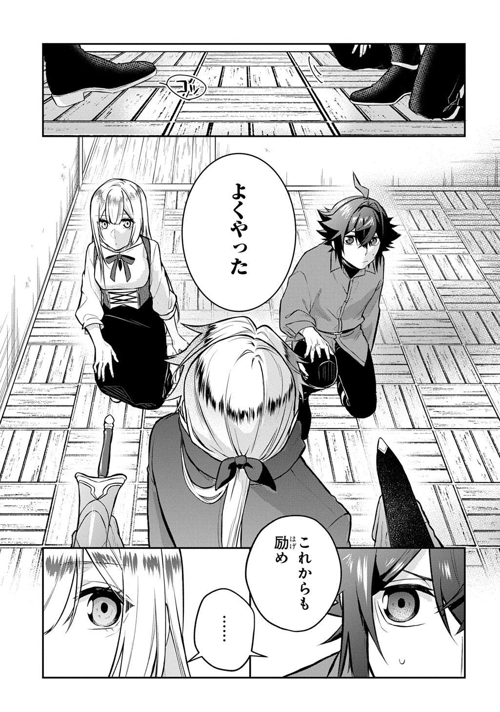 Mikiri kara Hajimeru Garyuu Kenjutsu - Chapter 16 - Page 25