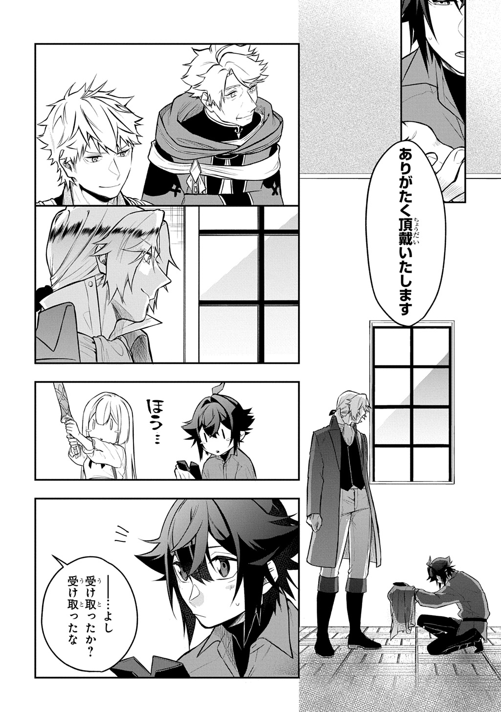 Mikiri kara Hajimeru Garyuu Kenjutsu - Chapter 16 - Page 26