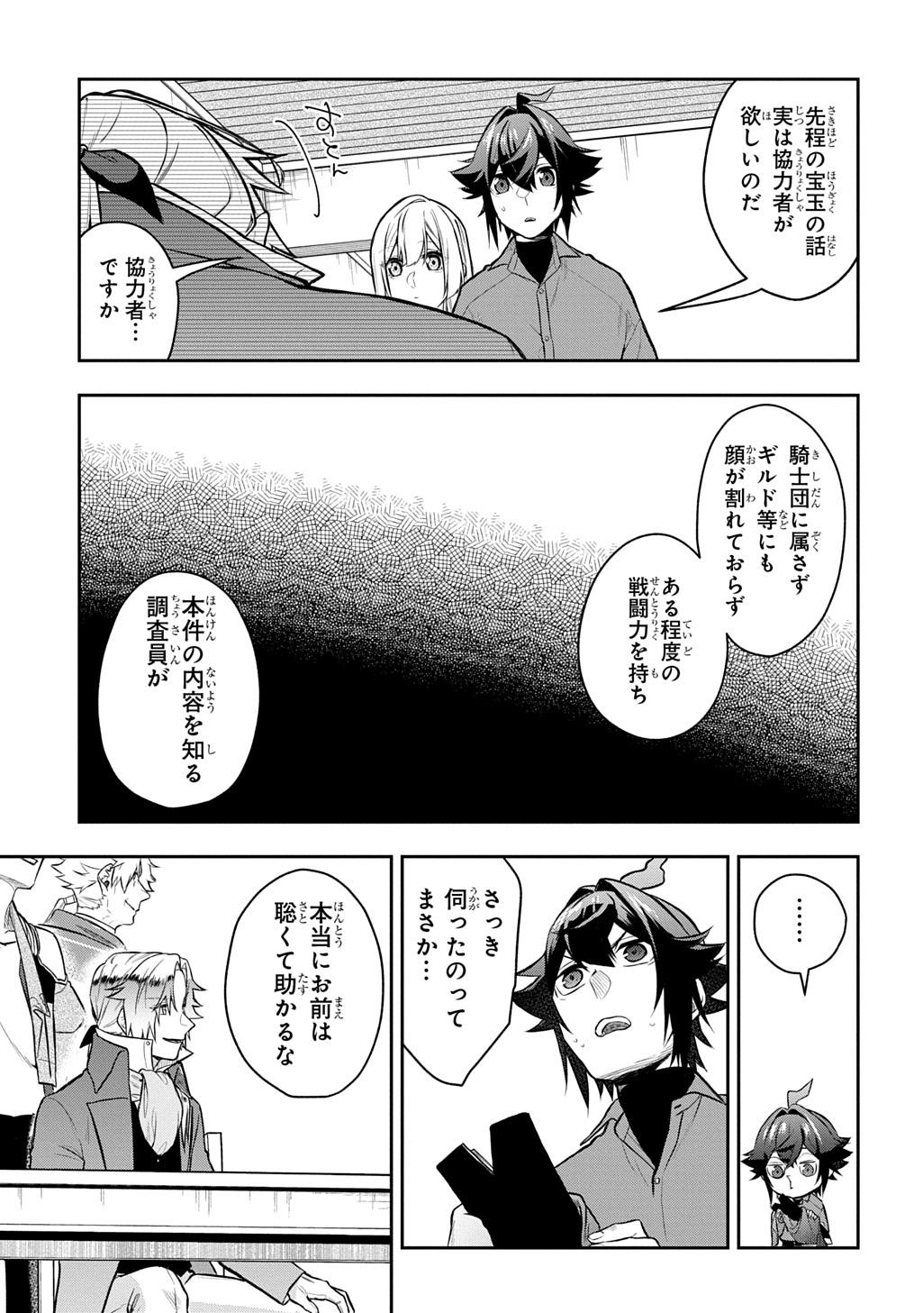 Mikiri kara Hajimeru Garyuu Kenjutsu - Chapter 16 - Page 27