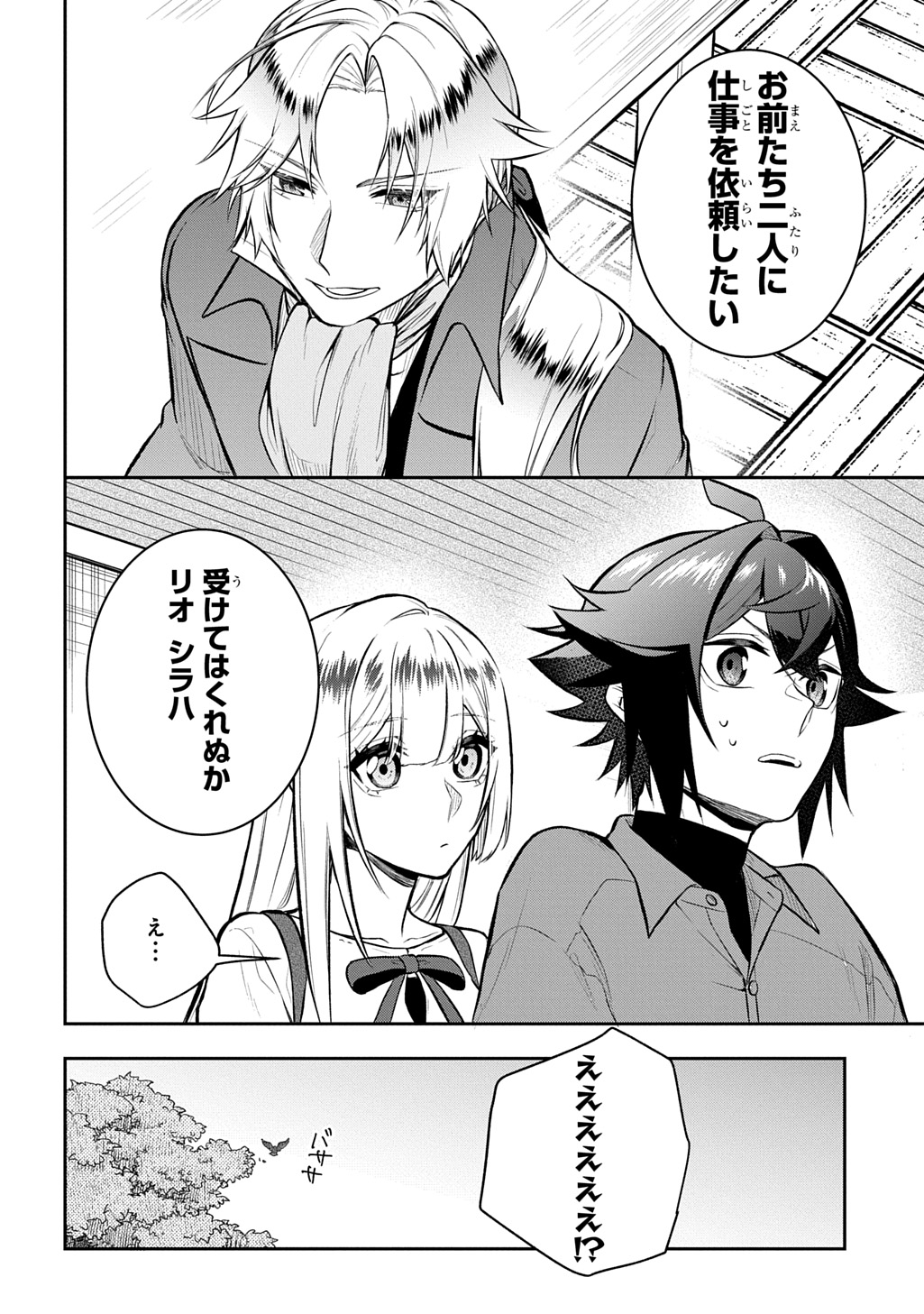 Mikiri kara Hajimeru Garyuu Kenjutsu - Chapter 16 - Page 28