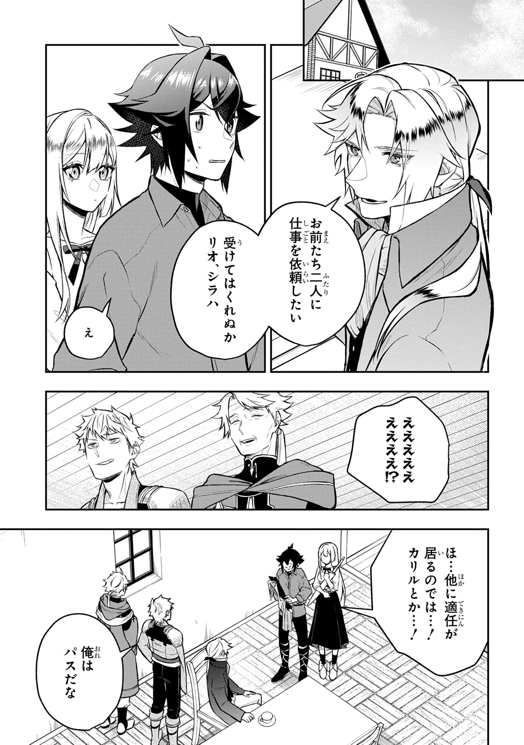 Mikiri kara Hajimeru Garyuu Kenjutsu - Chapter 17 - Page 1