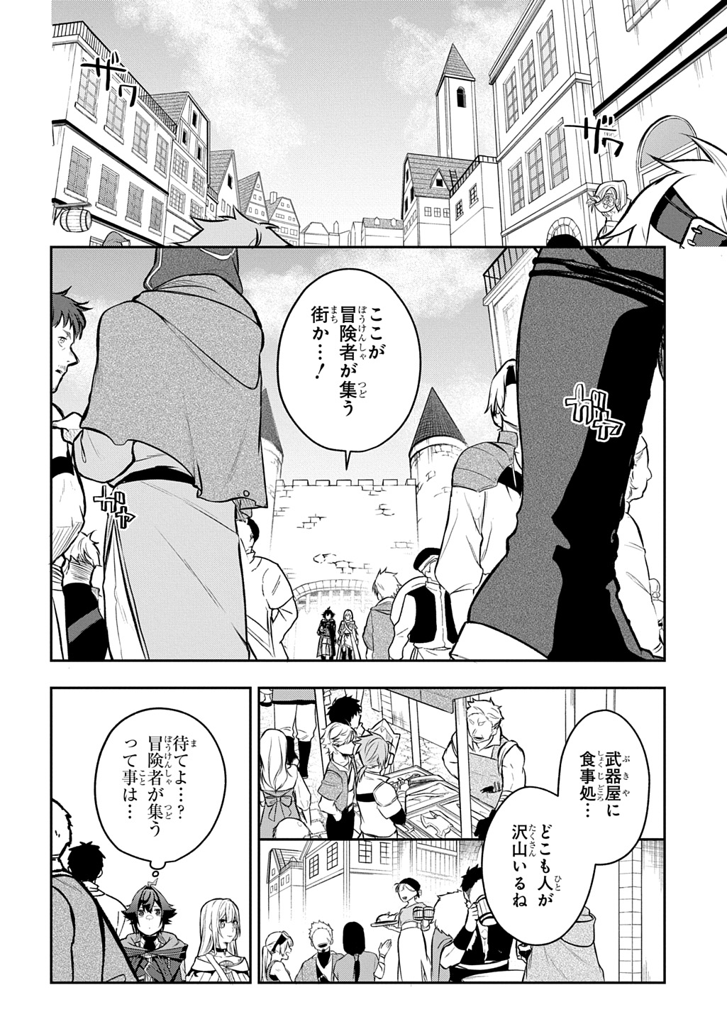 Mikiri kara Hajimeru Garyuu Kenjutsu - Chapter 17 - Page 12