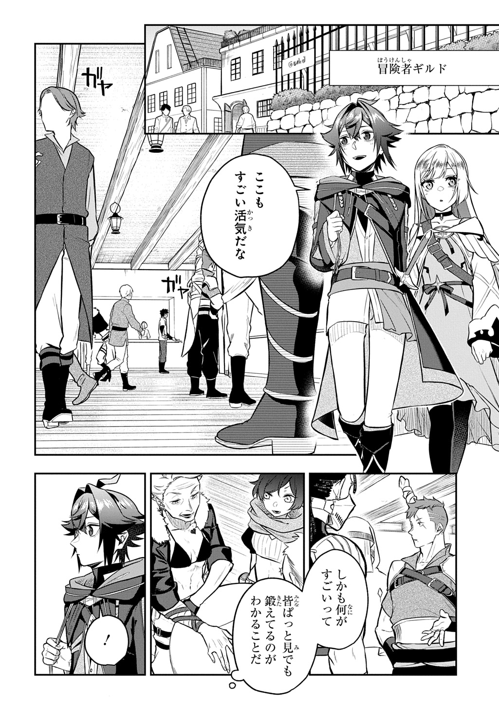 Mikiri kara Hajimeru Garyuu Kenjutsu - Chapter 17 - Page 14