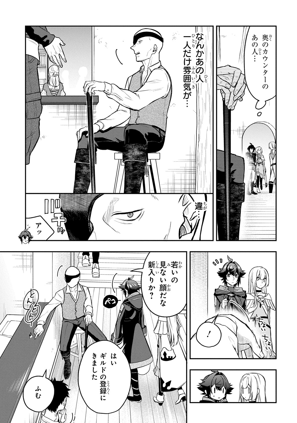 Mikiri kara Hajimeru Garyuu Kenjutsu - Chapter 17 - Page 15