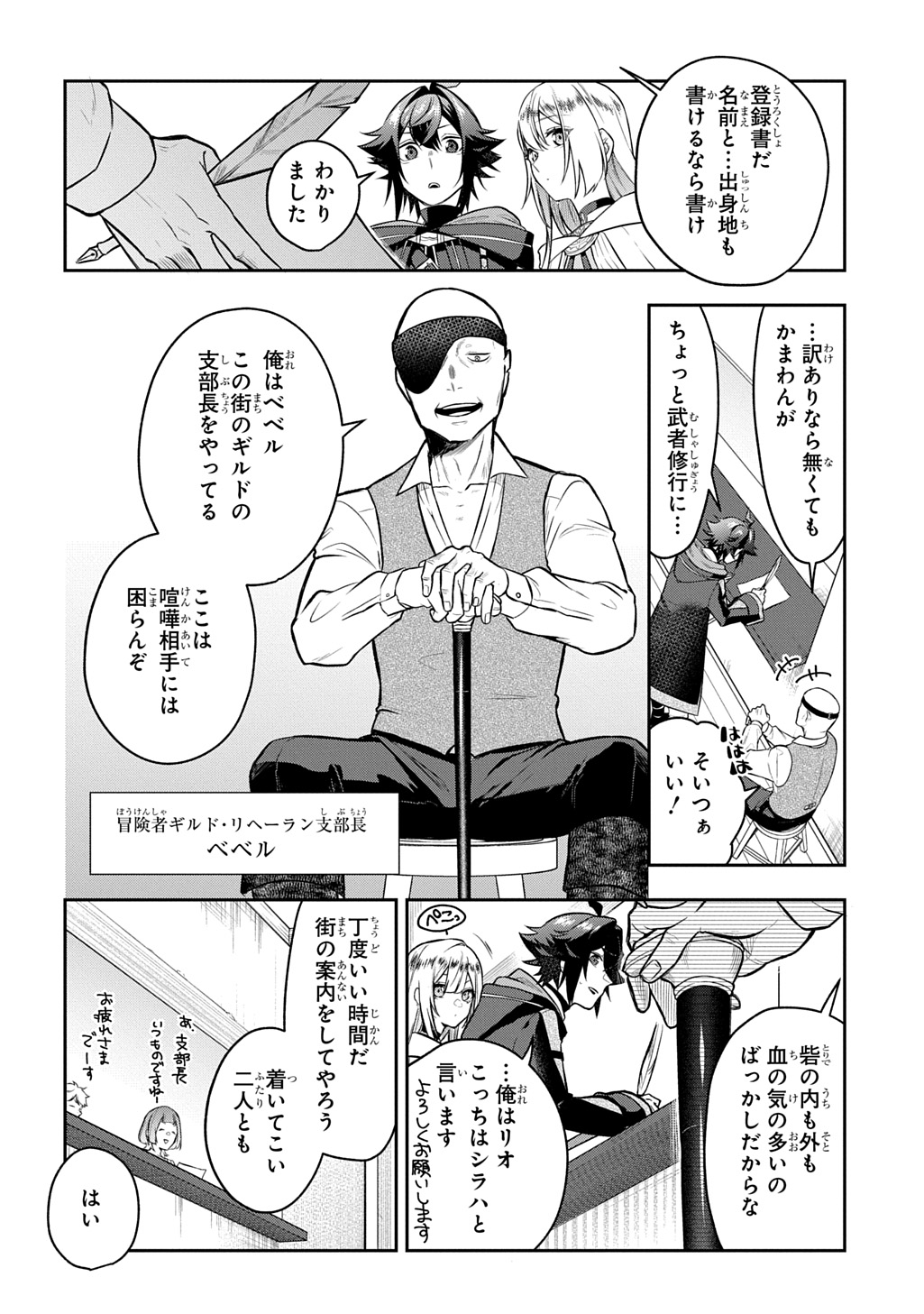 Mikiri kara Hajimeru Garyuu Kenjutsu - Chapter 17 - Page 16