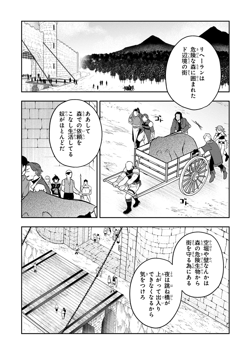 Mikiri kara Hajimeru Garyuu Kenjutsu - Chapter 17 - Page 17