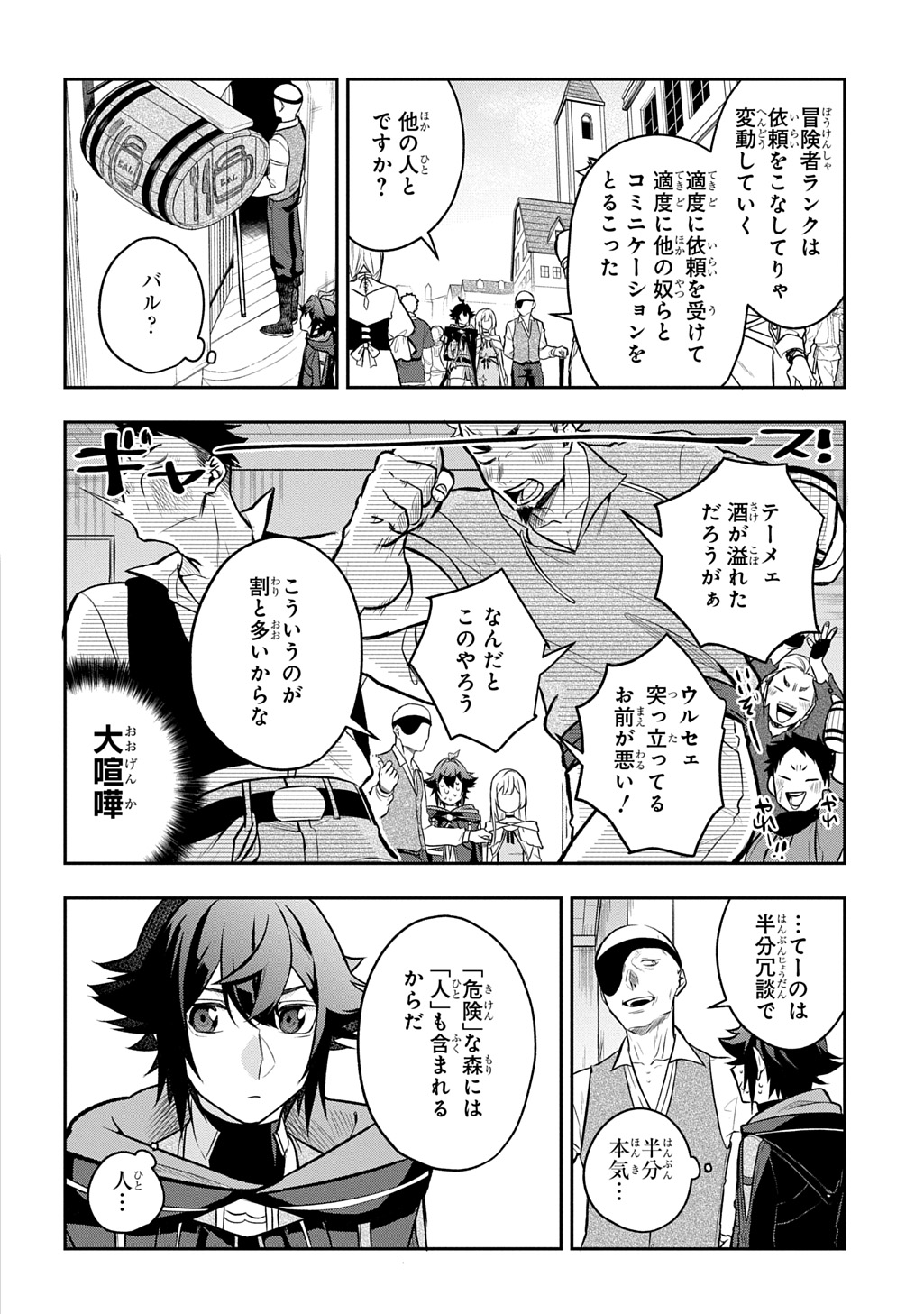 Mikiri kara Hajimeru Garyuu Kenjutsu - Chapter 17 - Page 18
