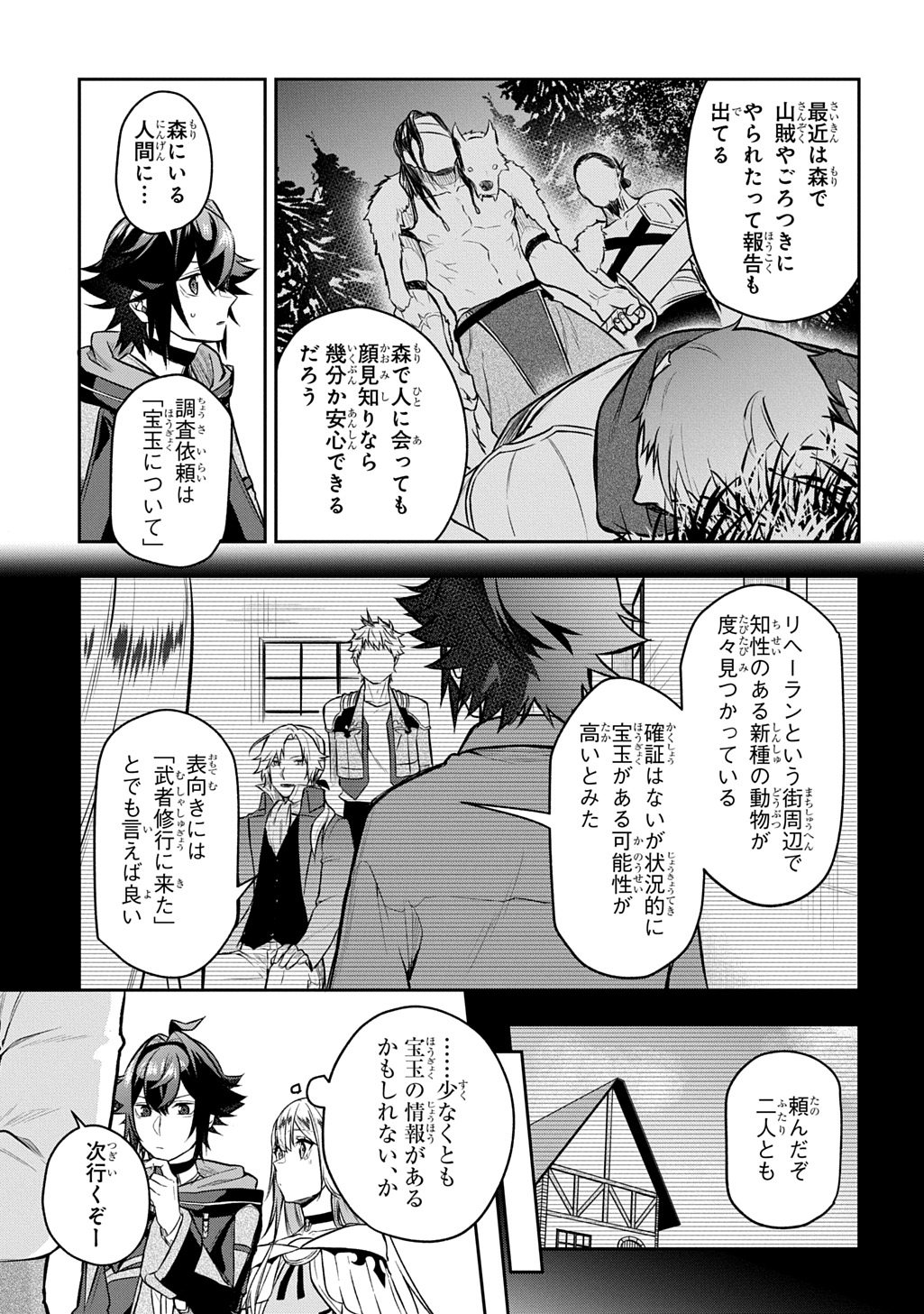 Mikiri kara Hajimeru Garyuu Kenjutsu - Chapter 17 - Page 19