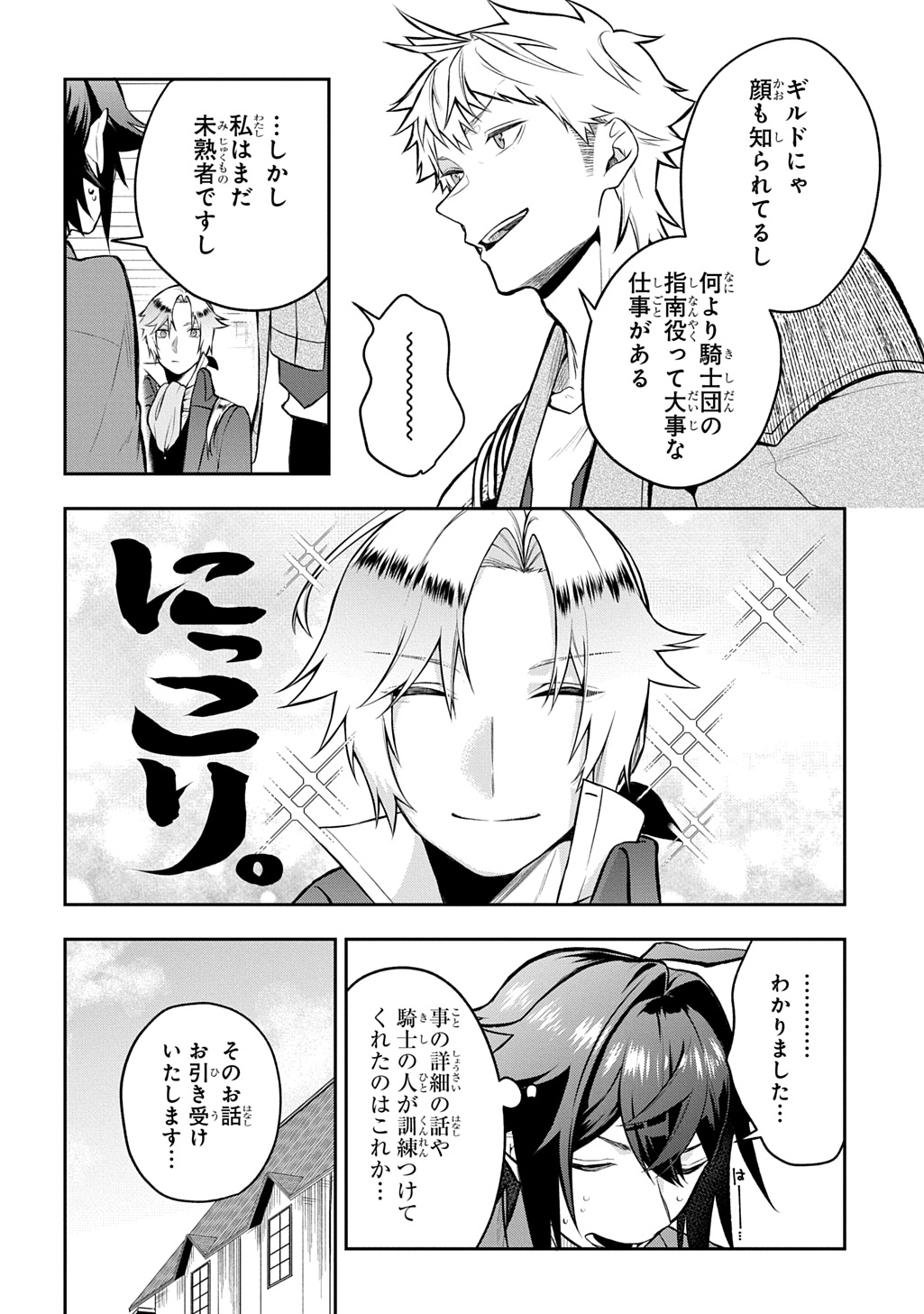 Mikiri kara Hajimeru Garyuu Kenjutsu - Chapter 17 - Page 2