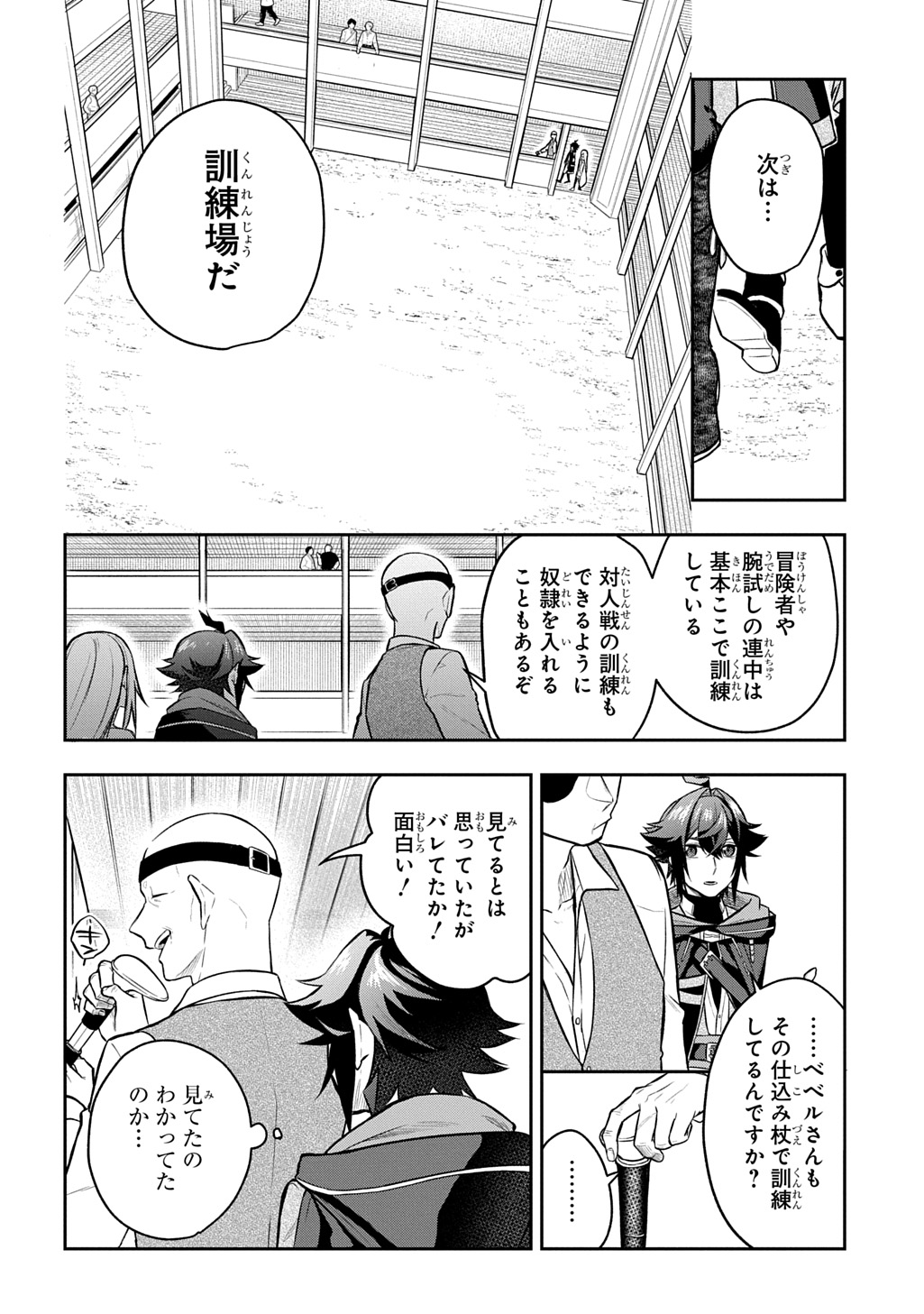 Mikiri kara Hajimeru Garyuu Kenjutsu - Chapter 17 - Page 20